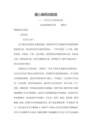 培智班主任工作经验交流.docx