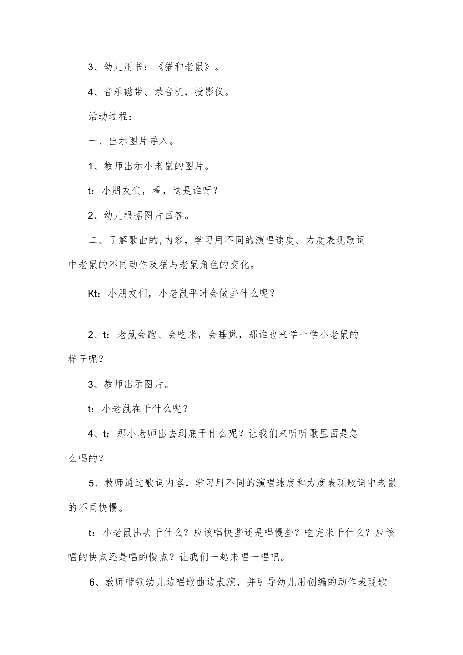 捉老鼠中班艺术教案.docx_第3页