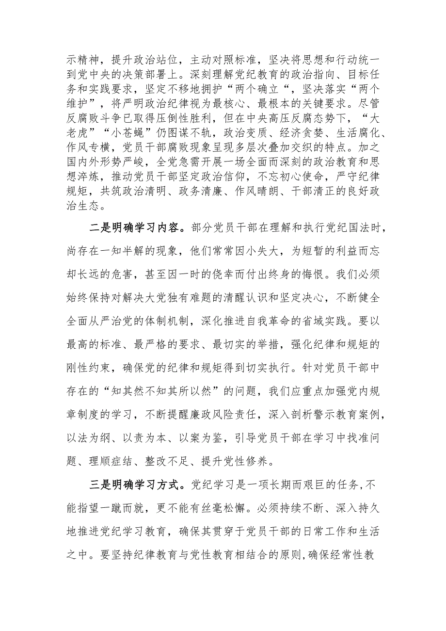 2024年党纪学习教育心得体会.docx_第2页