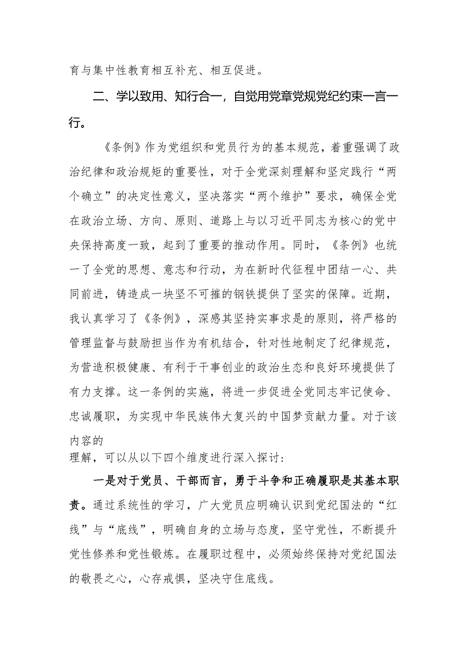 2024年党纪学习教育心得体会.docx_第3页