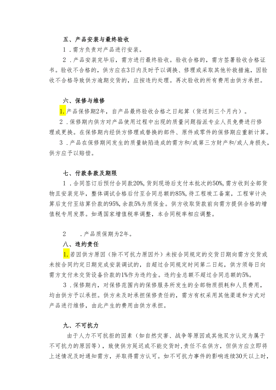 光力柜采购合同（2024年XX城建集团有限责任公司与XX电力设备有限公司 ）.docx_第3页