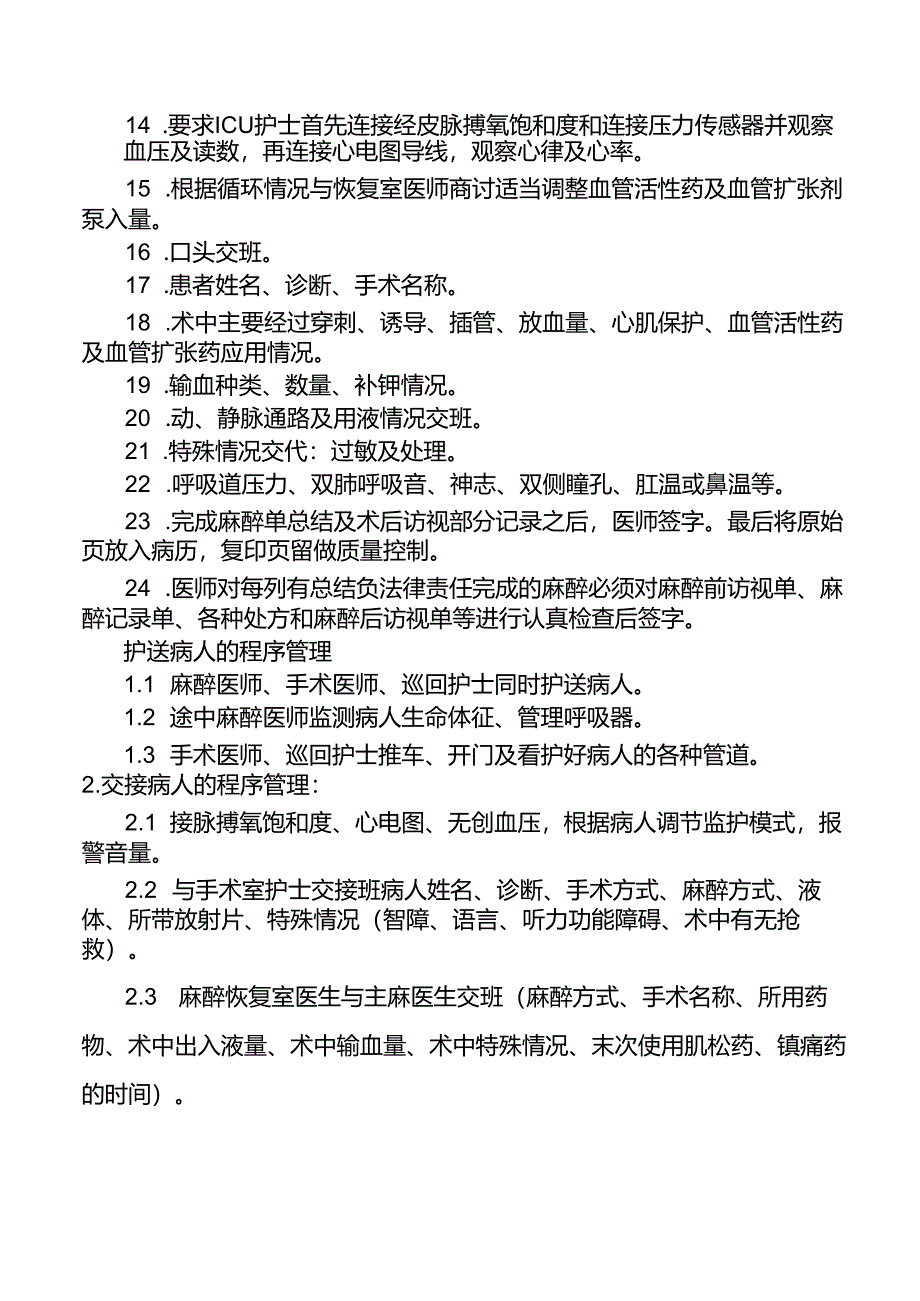 术毕转运与恢复室交接班制度.docx_第2页