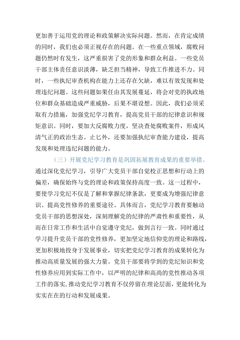 区委书记在2024年全区党纪学习教育工作动员部署大会上的讲话.docx_第3页