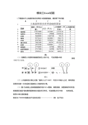 2024浙江选考信息技术数据处理Excel试题.docx
