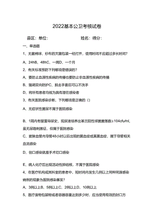 基本公卫考核试卷7.docx