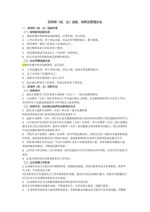 双导师制度+双导师（校、企）选拔、培养及管理办法.docx