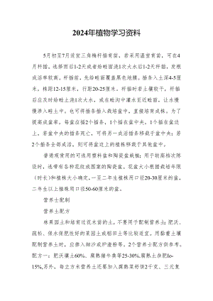 植物学资料-2.docx