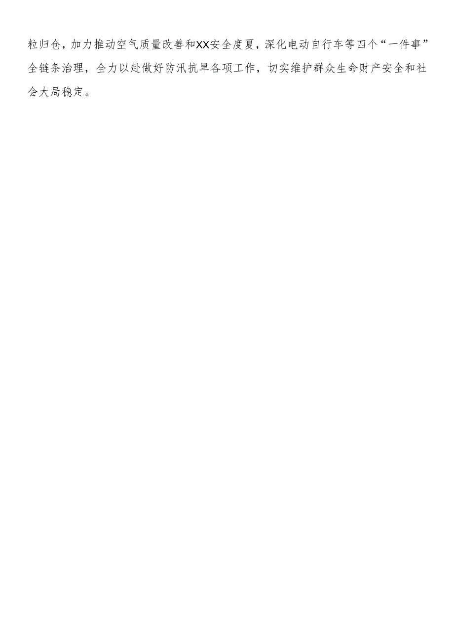 经济工作发言材料.docx_第2页