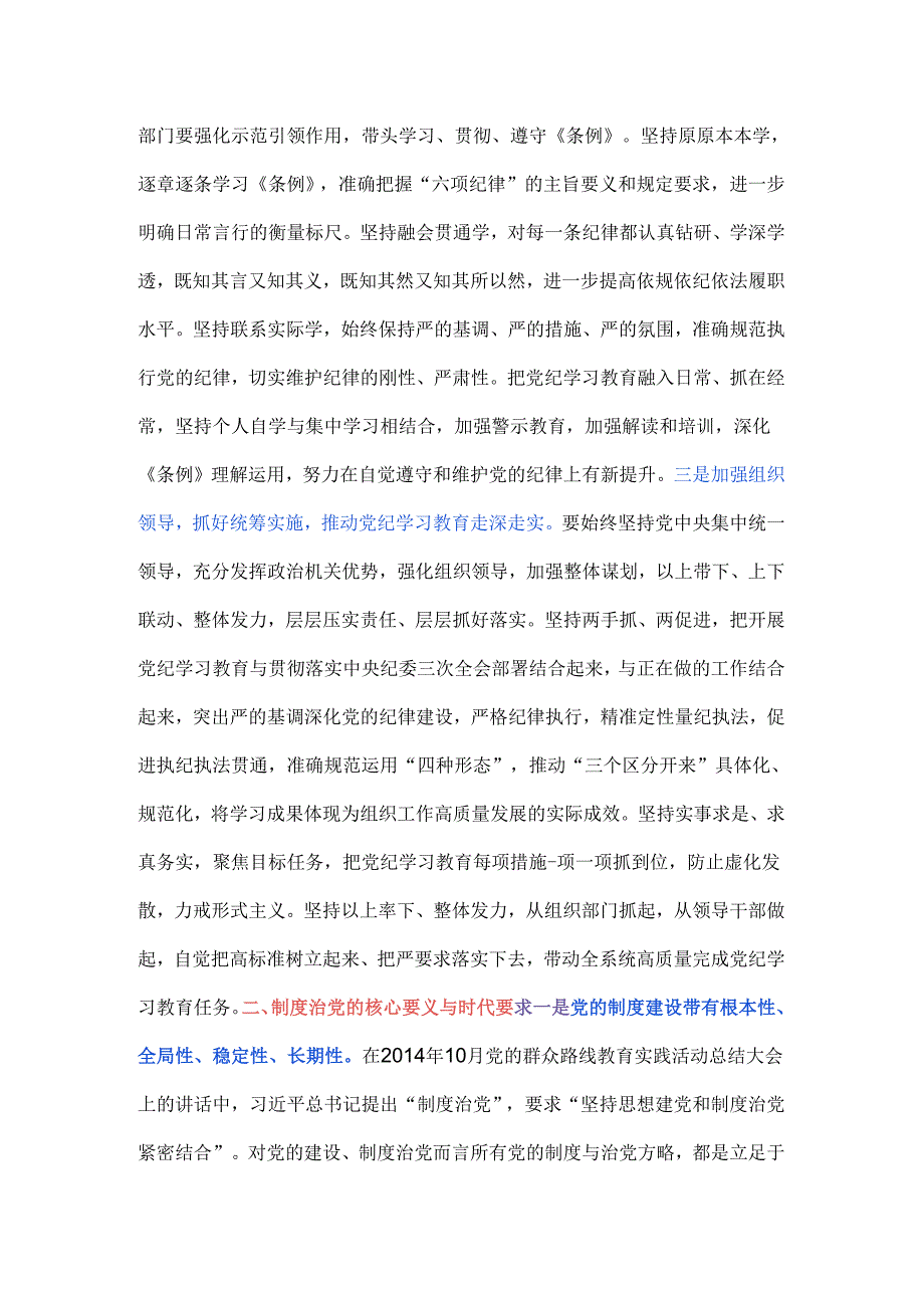 党纪学习教育第一期读书班发言.docx_第2页