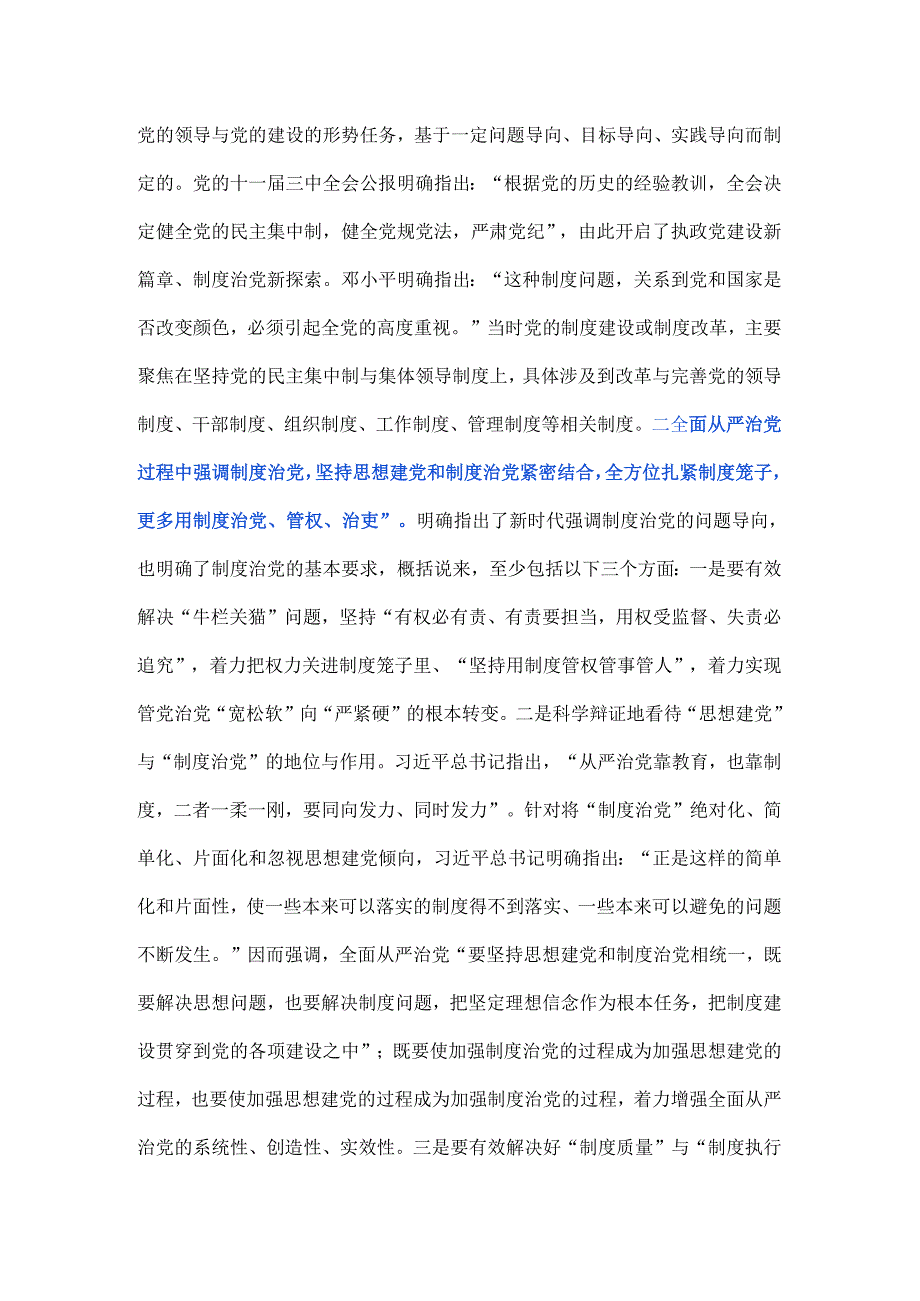 党纪学习教育第一期读书班发言.docx_第3页