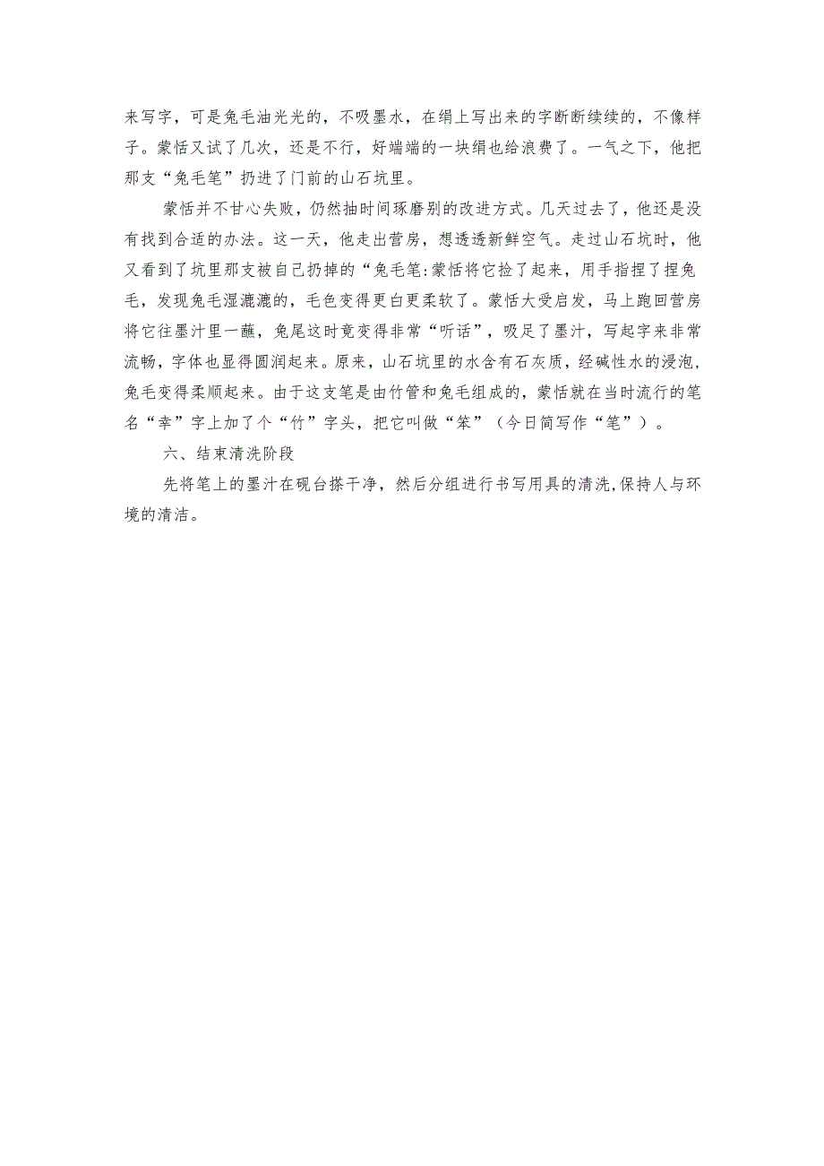 学习方法 公开课一等奖创新教案.docx_第3页