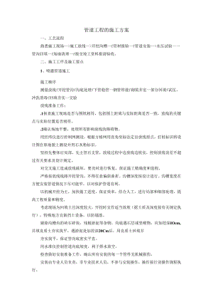 管道工程的施工方案.docx