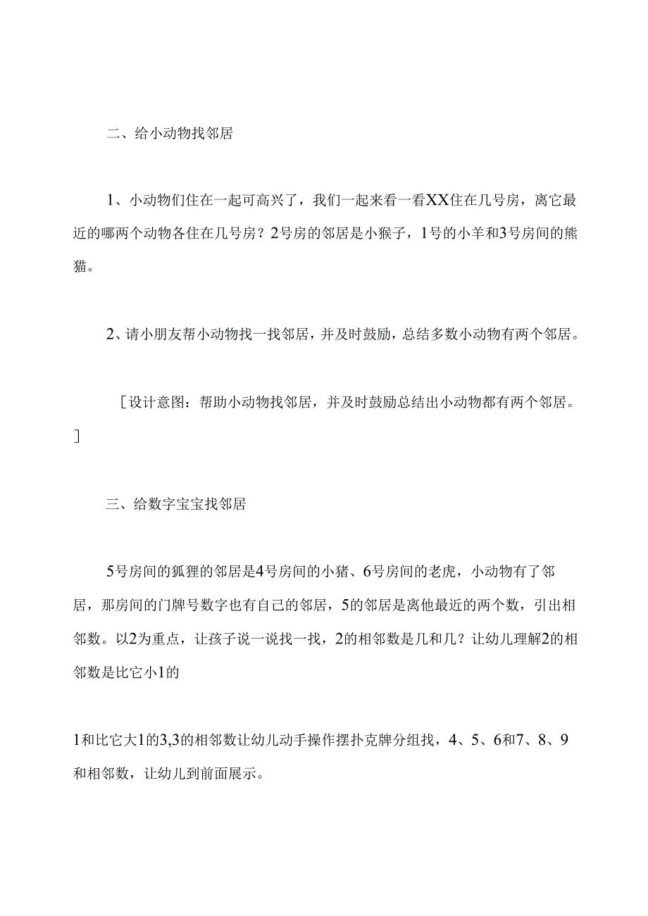 《相邻数》中班教案.docx_第3页