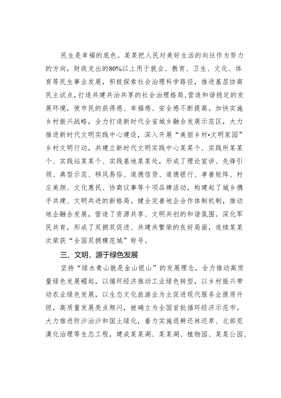 某某市精神文明建设工作情况的汇报:文明让生活更美好.docx_第2页