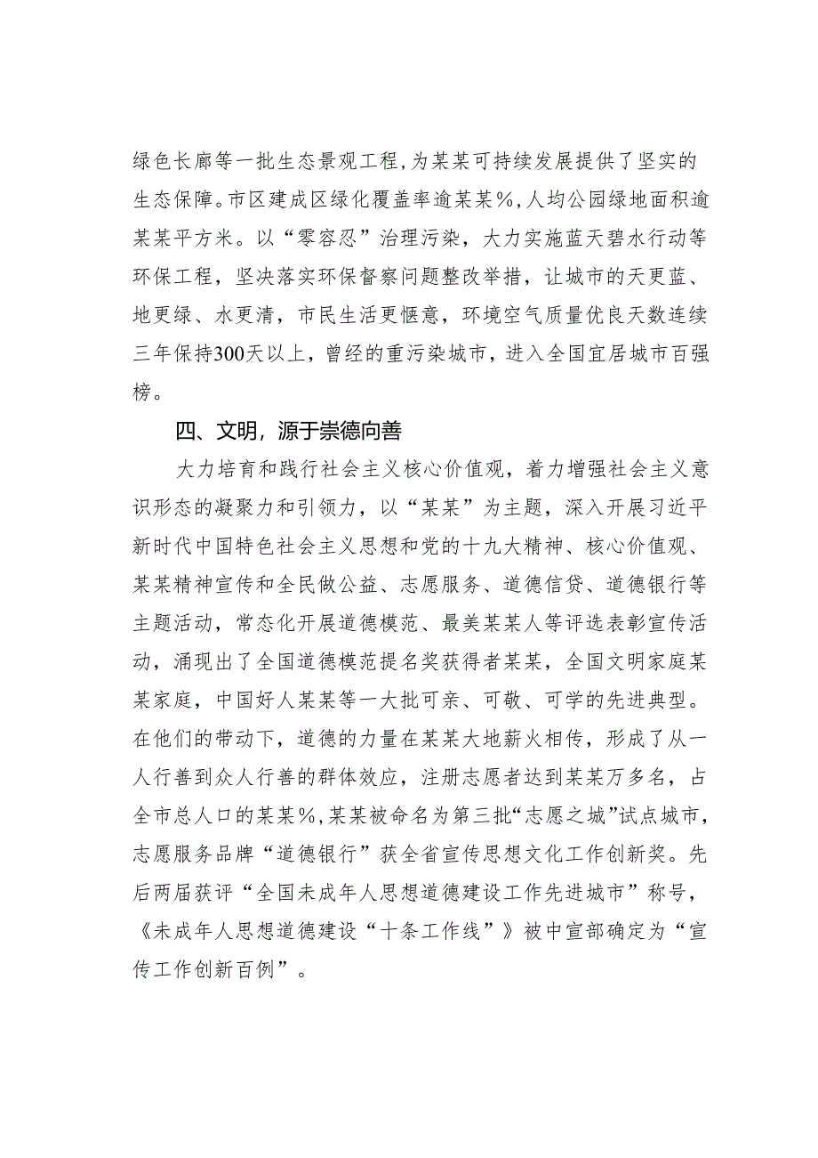 某某市精神文明建设工作情况的汇报:文明让生活更美好.docx_第3页
