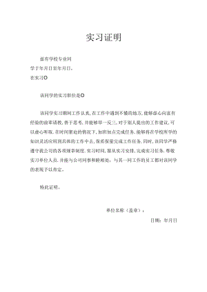 实习证明书参考模板-精选5篇.docx