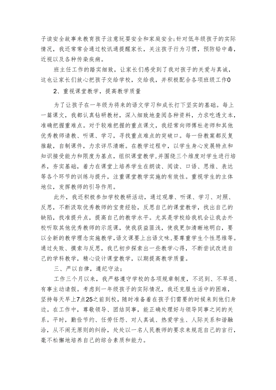中学教师转正2022-2024年度述职报告工作总结（3篇）.docx_第2页
