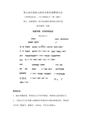 幼儿园大班律动活动：三只小猪盖房子.docx