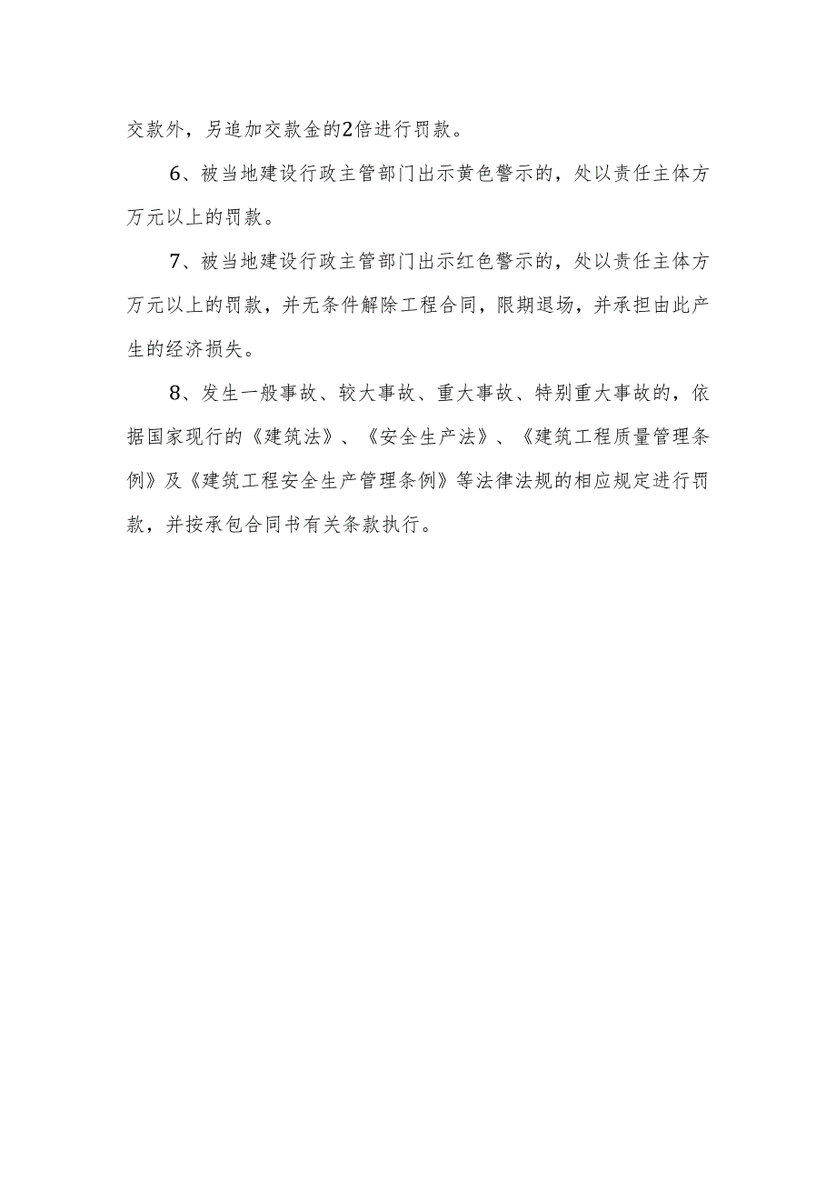 工程质量、安全问题处罚的规定.docx_第2页