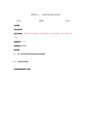 实践二模板.docx