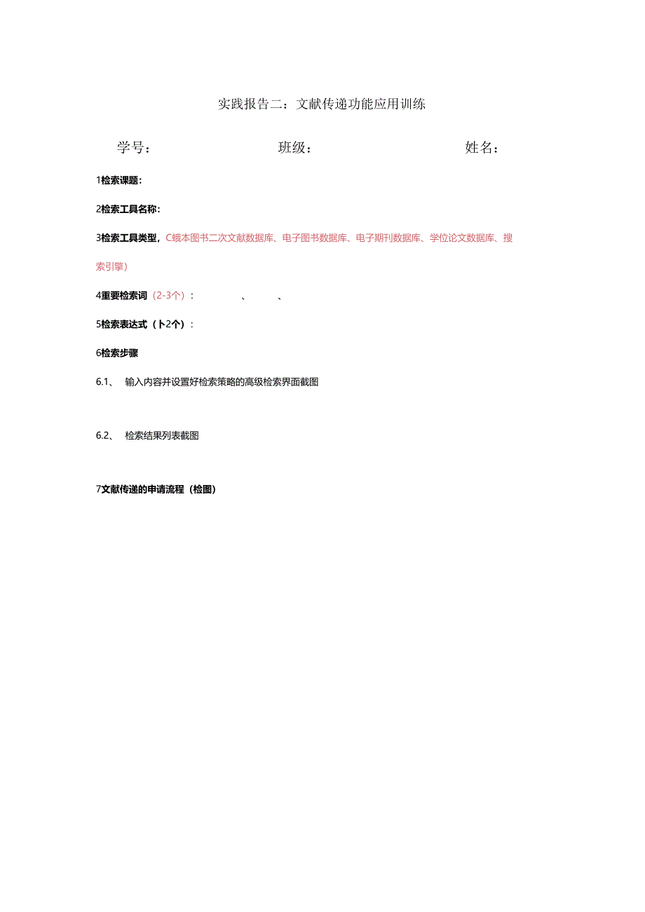 实践二模板.docx_第1页