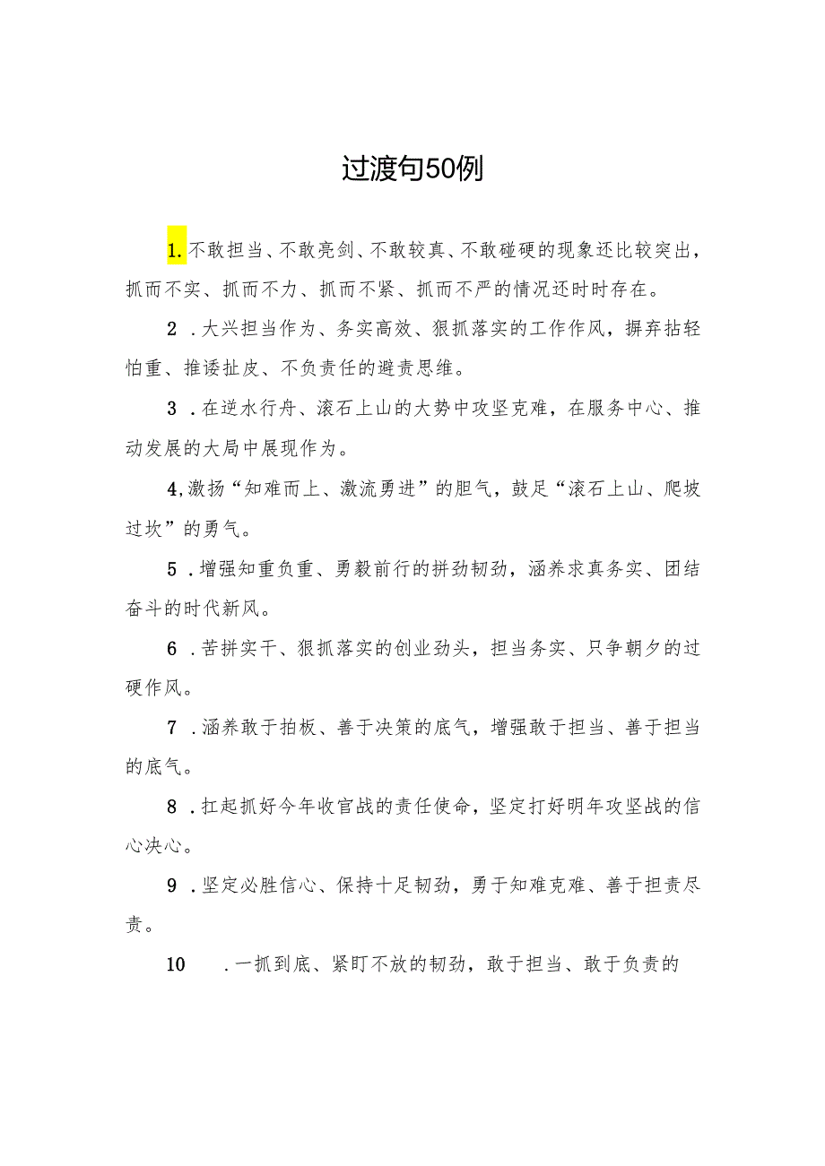 包含九年级上语文句子改写专项（长句改短句）的词条