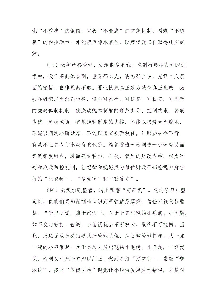 市财政局以案促改专项工作查摆剖析材料.docx_第3页