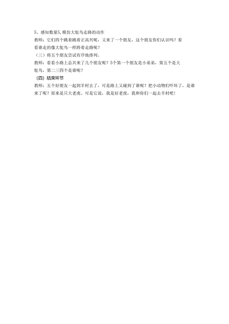 幼儿园名师公开课:小班语言绘本《一步一步走啊走》教案.docx_第2页
