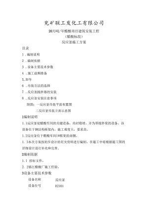 反应釜施工方案.docx