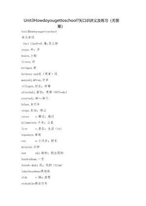 Unit 3 How do you get to school- 知识讲义及练习（无答案）.docx