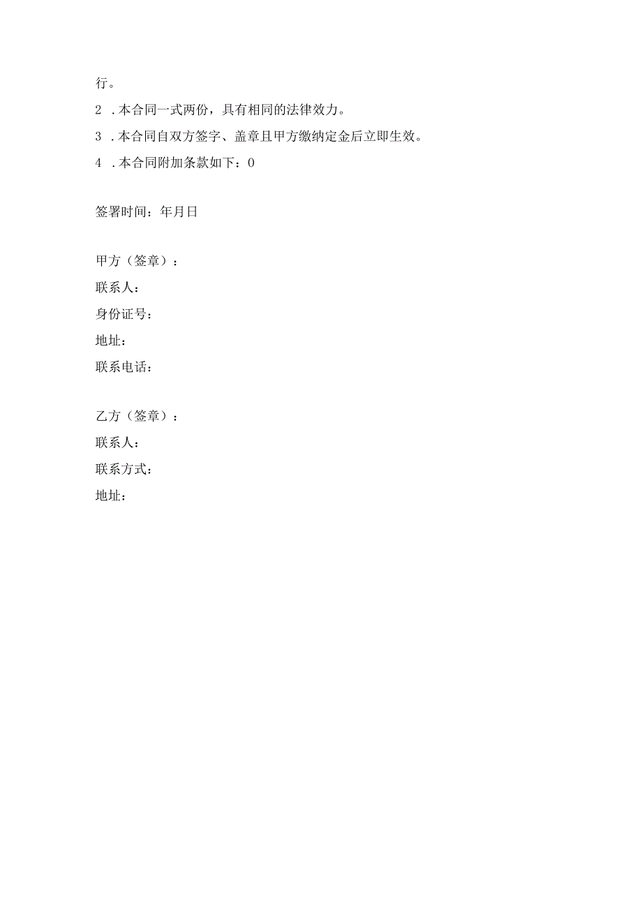 婚车租赁合同（配司机）.docx_第3页