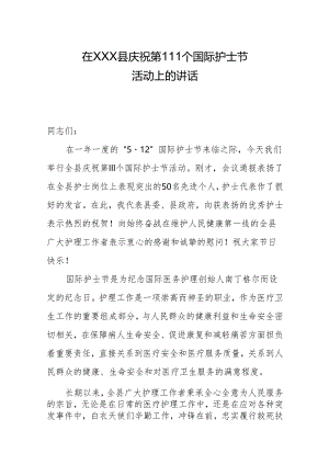 县委书记在护士节讲话.docx