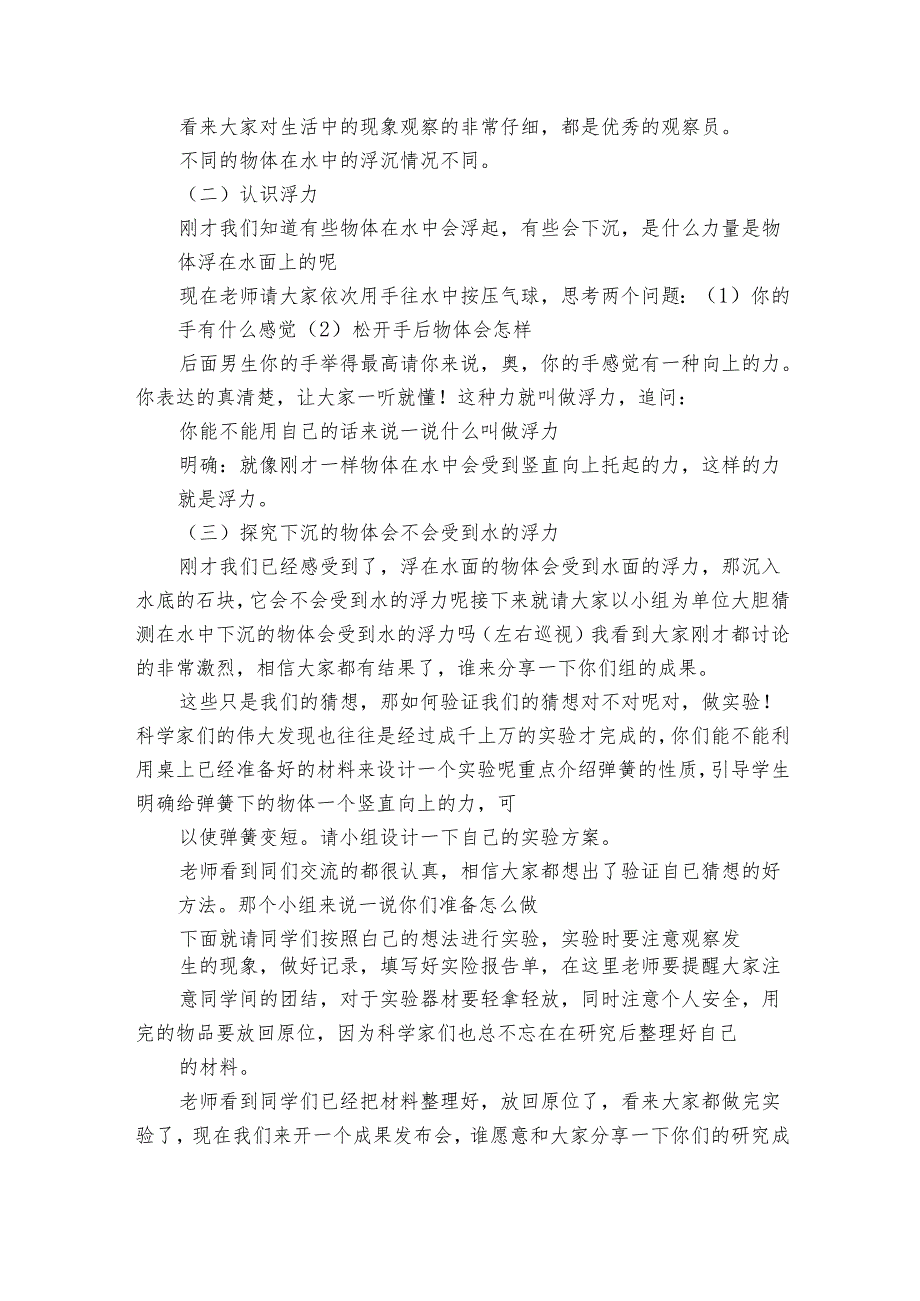 15 浮和沉 公开课一等奖创新教案.docx_第3页