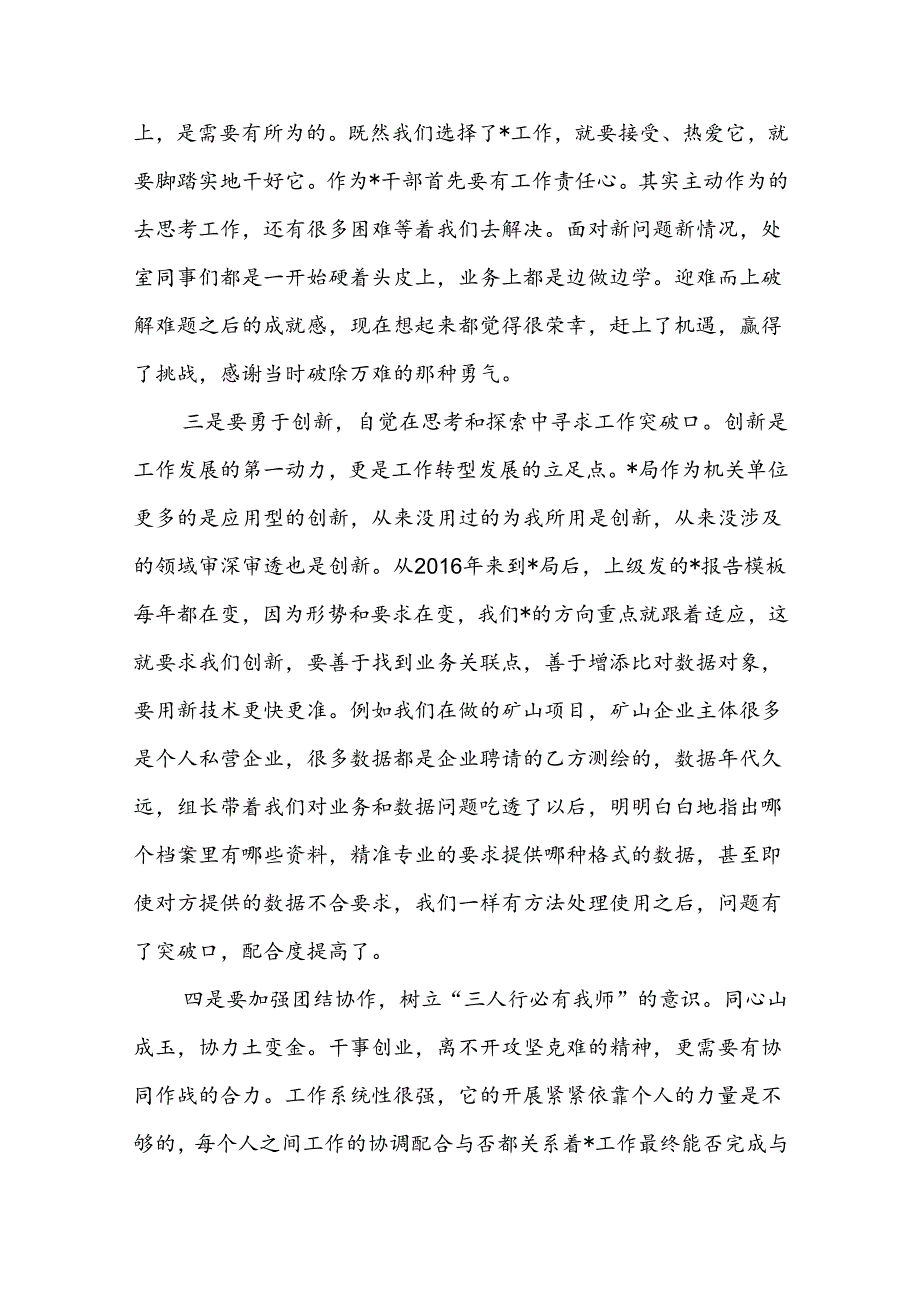 2024年新任职干部专题座谈会发言材料共4篇.docx_第2页