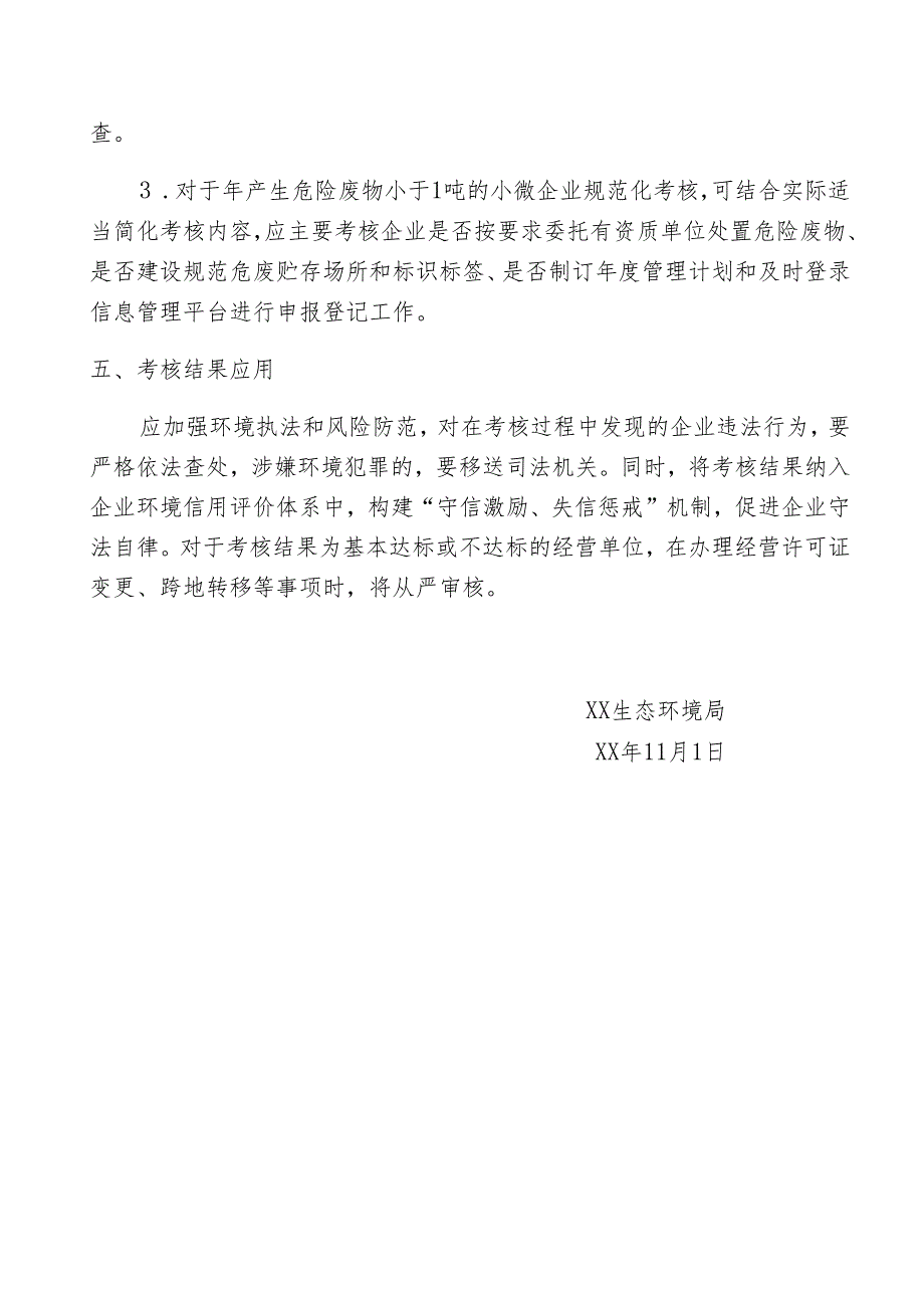 危险废物规范化管理考核工作方案.docx_第3页