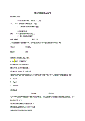 2024浙教版科学七年级上册同步练习：第4章 物质的特性 第3节 物质的密度 第2课时 密度的应用.docx