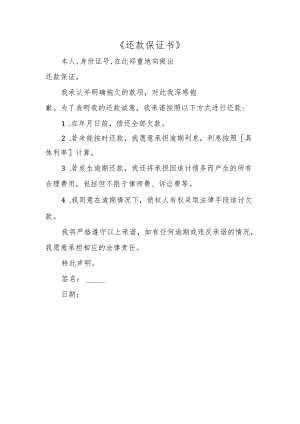 还款保证书.docx