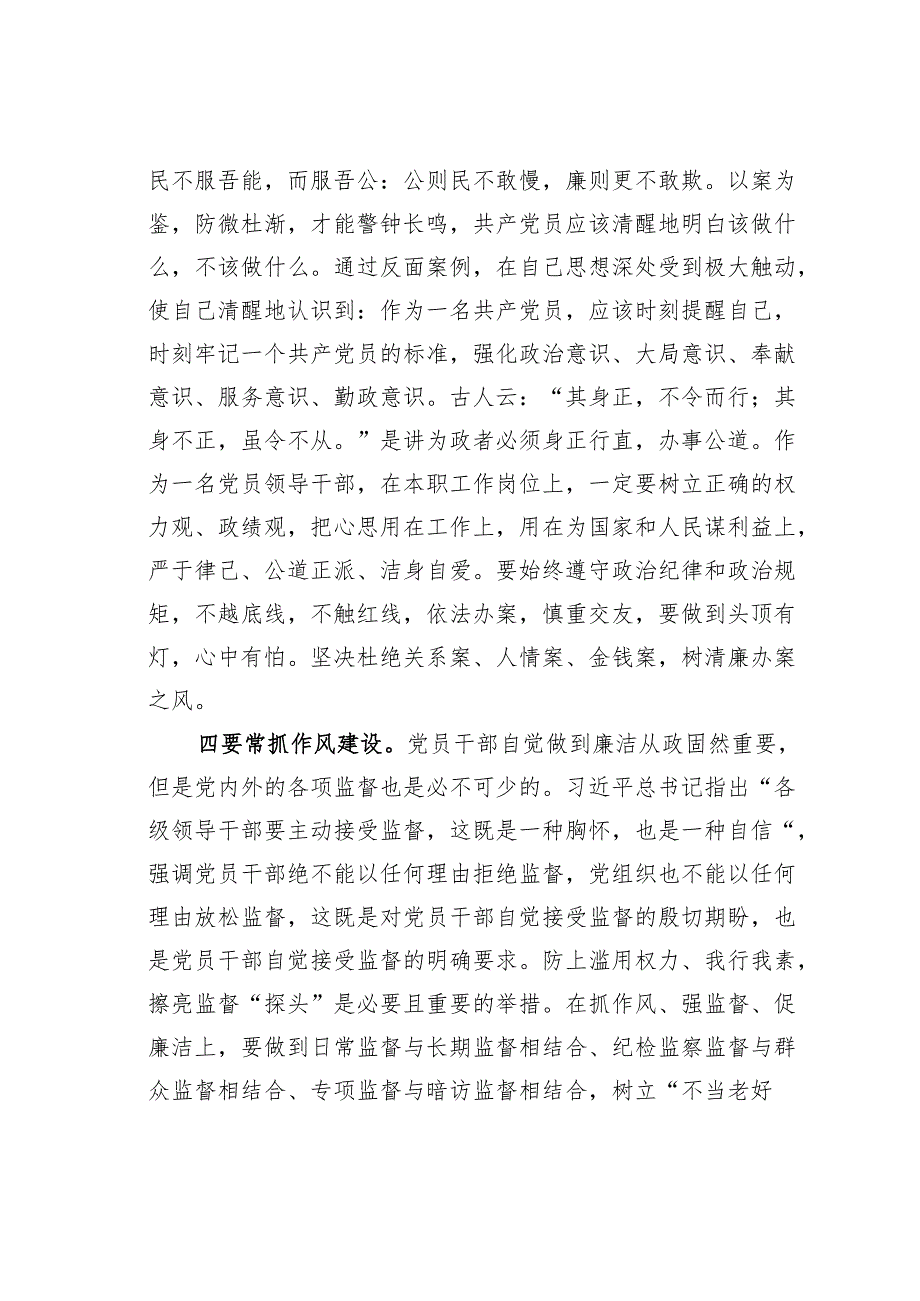 理论学习中心组关于“廉洁纪律”的专题研讨交流发言材料.docx_第3页