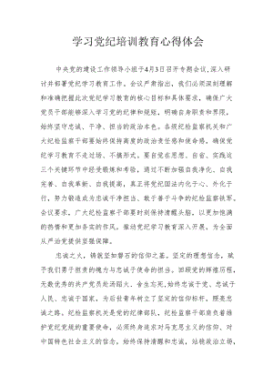 公立大学党员干部学习党纪专题教育心得体会.docx