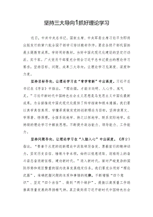 坚持“三大导向”抓好理论学习.docx