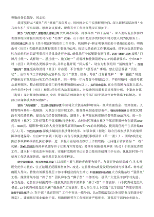 在2024年全市市级层面整治形式主义为基层减负工作机制（扩大）会议上的汇报发言.docx