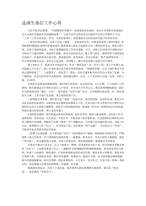 选调生基层工作心得.docx