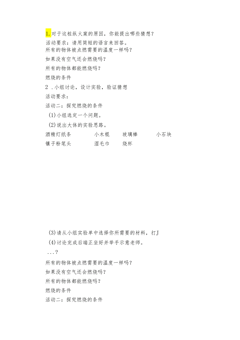 9《燃烧》课件+课时公开课一等奖创新教案+素材.docx_第3页