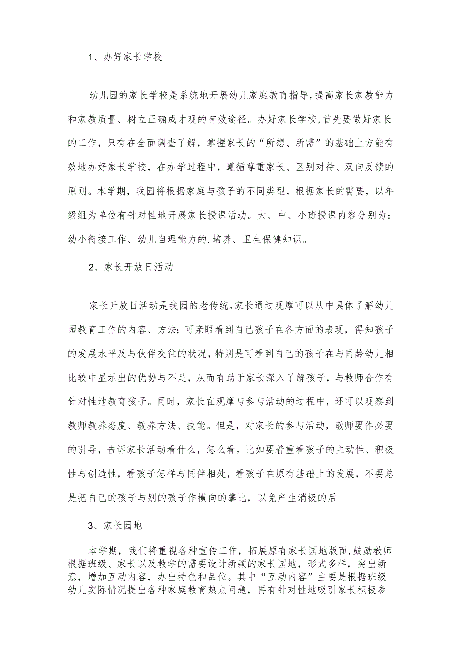 幼儿园春季家长工作计划（12篇）.docx_第2页