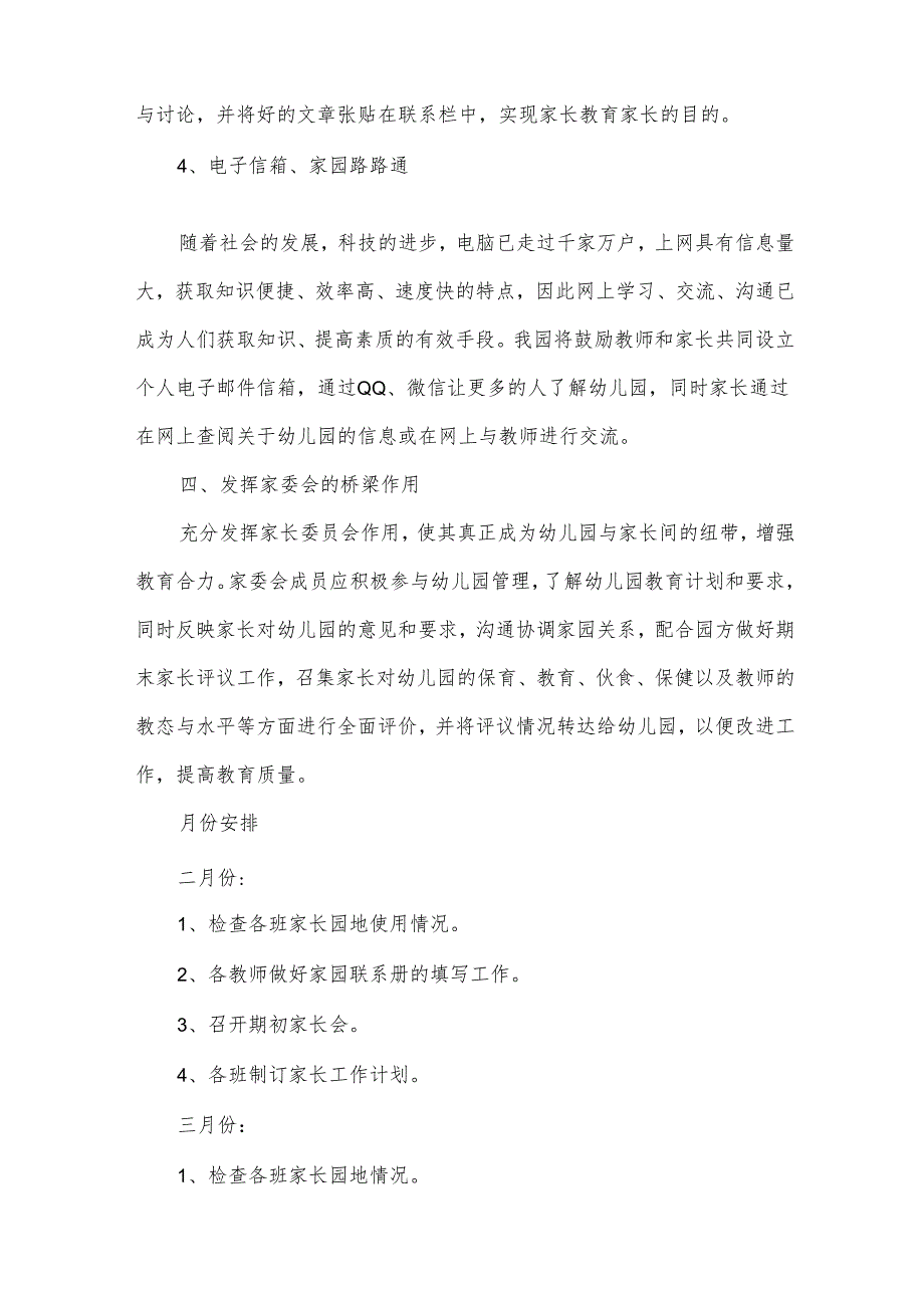 幼儿园春季家长工作计划（12篇）.docx_第3页