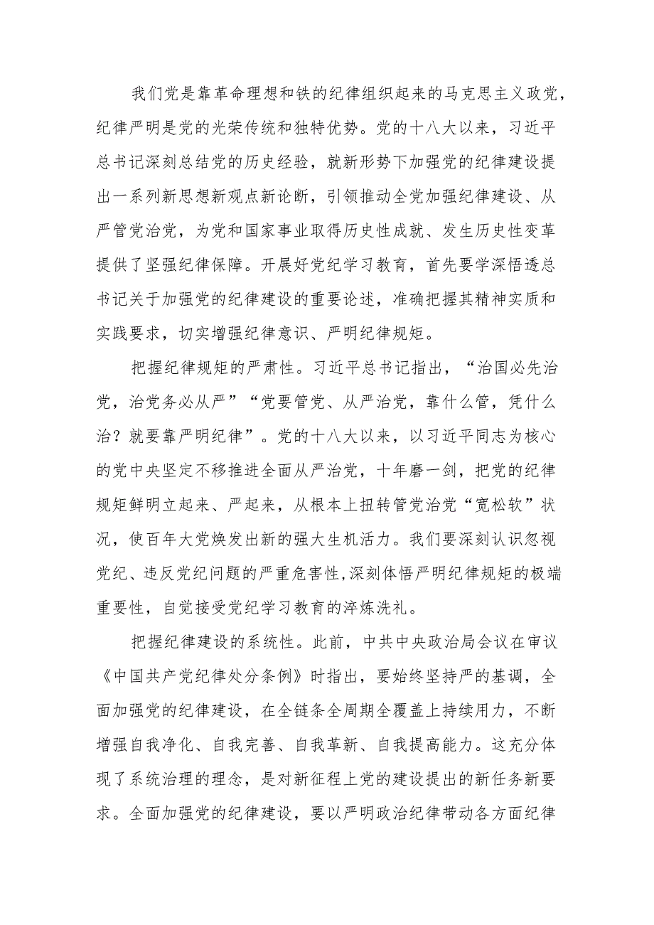 2024年党纪学习教育六大交流的心得体会发言稿17篇.docx_第3页