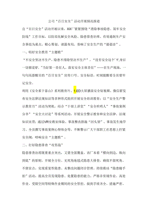 公司“百日安全”活动开展情况报道.docx