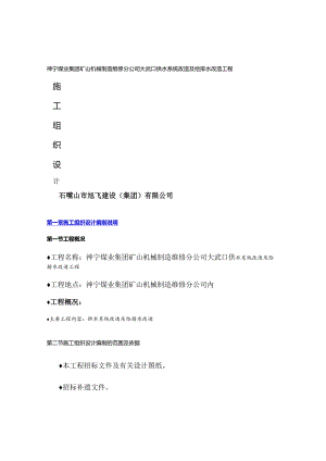 管道及给排水改造施工组织设计.docx