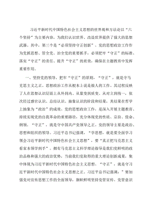 研讨发言：牢牢把握“坚持守正创新”的思想真谛 不断推动主题教育走深走实.docx