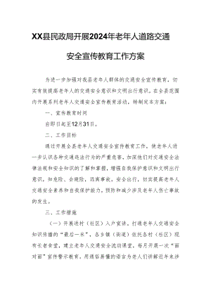 XX县民政局开展2024年老年人道路交通安全宣传教育工作方案.docx
